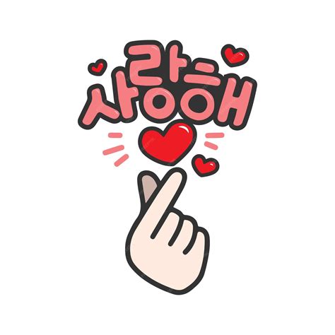 saranghae korea.